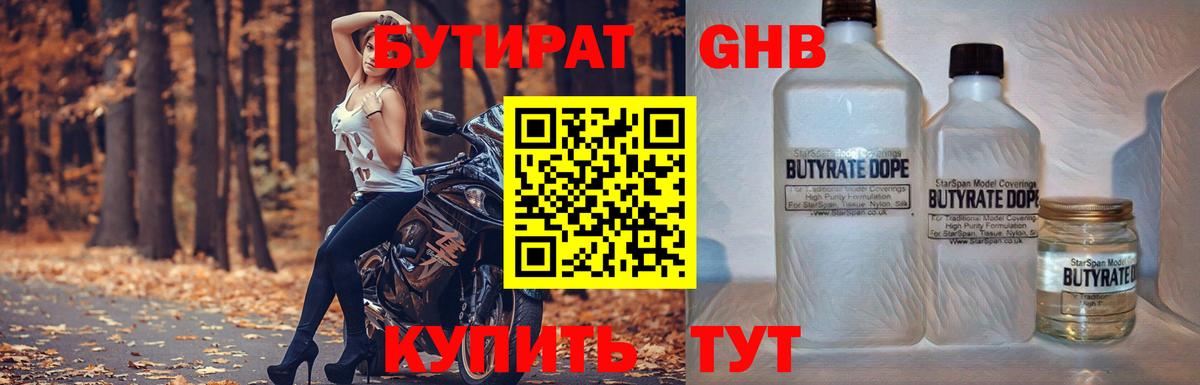 Дербент  Бутират GHB  БУТИРАТ  Вход с VPN 