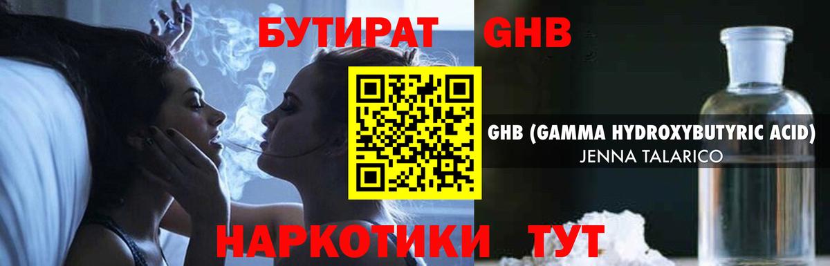 Бутират оксибутират Дербент