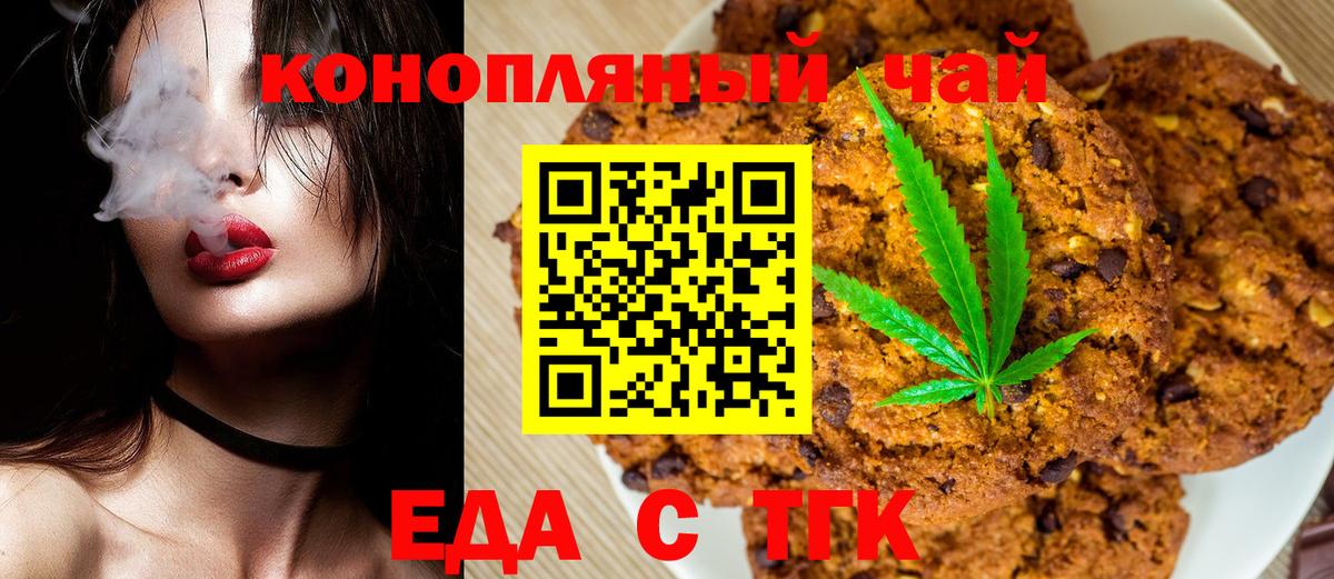Еда ТГК конопля  Вход с VPN  Дербент 