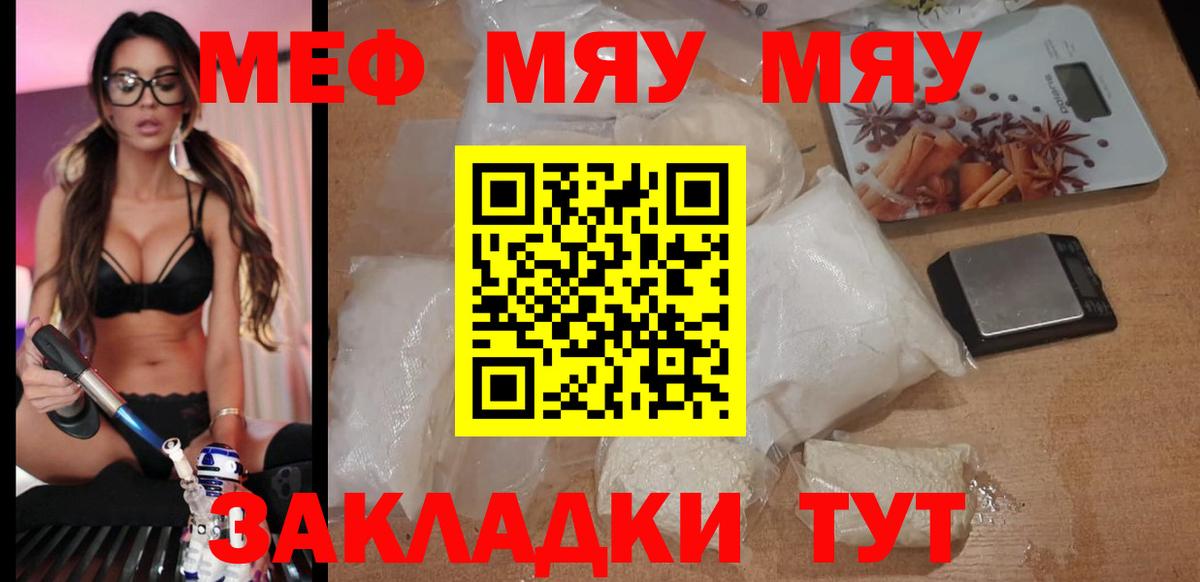 МЕФ VHQ  Меф  Дербент  Вход с VPN  МЕФ мяу мяу 