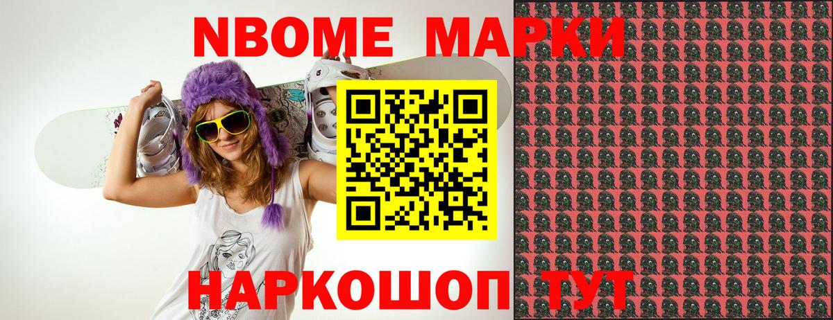 Марки NBOMe 1,5мг Дербент